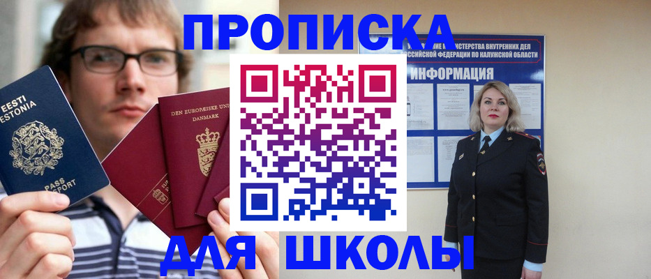 прописка для школы в Наволоках